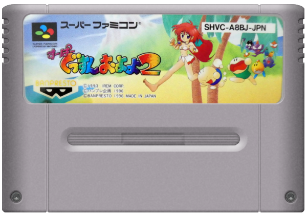 Super Gussun Oyoyo 2 media 7 for Super Famicom